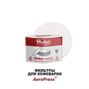 Фильтры DANKAT ORIGINAL для Аэропресса (AeroPress)