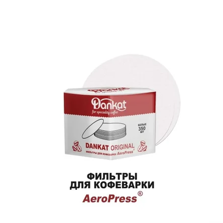 Фильтры DANKAT ORIGINAL для Аэропресса (AeroPress)