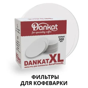 Фильтры DANKAT XL (73 мм) для AeroPress XL