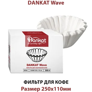 Фильтры DANKAT Wave для капельных кофемашин