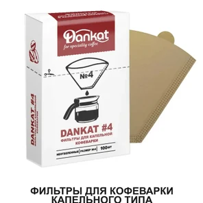 Фильтры DANKAT #104 для капельных кофеварок. Размер №4