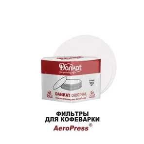 Фильтры DANKAT ORIGINAL для Аэропресса (AeroPress)